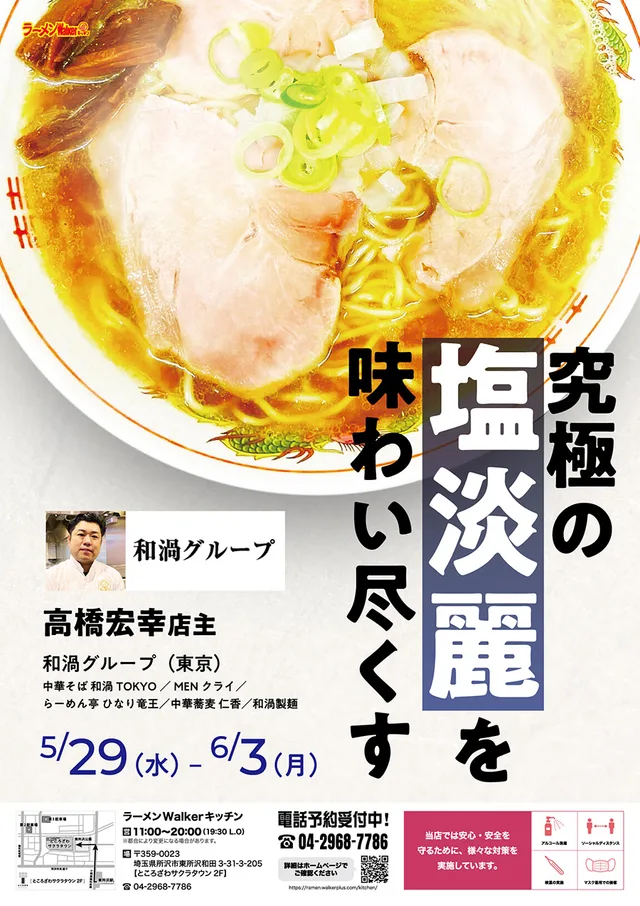 究極の塩淡麗を味わい尽くす ポスター
