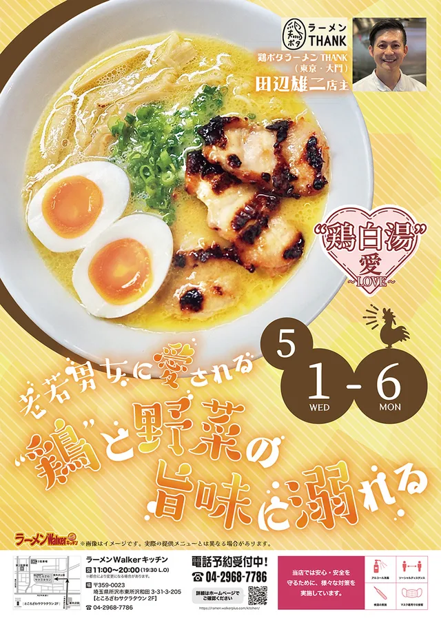 “鶏白湯” 愛〜LOVE〜 ポスター