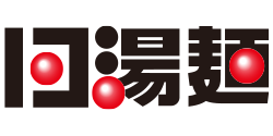 13湯麺 ロゴ