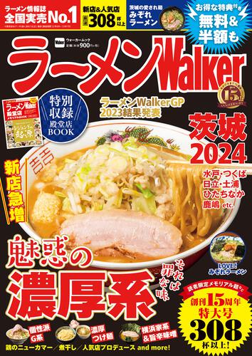 ラーメンWalker茨城2024