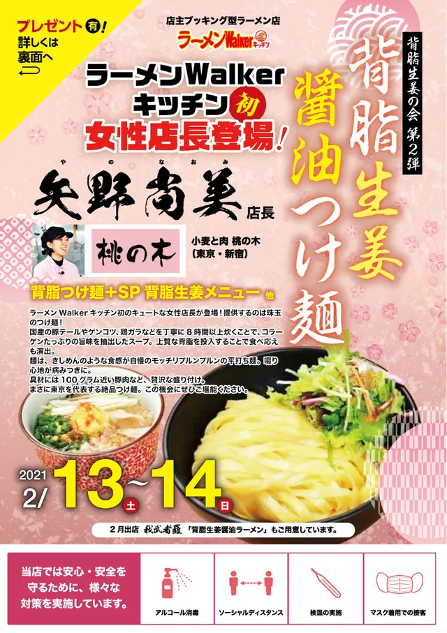 『小麦と肉 桃の木』(東京・新宿御苑)2021/2/13~2/14 ポスター