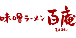 味噌ラーメン百庵 ロゴ