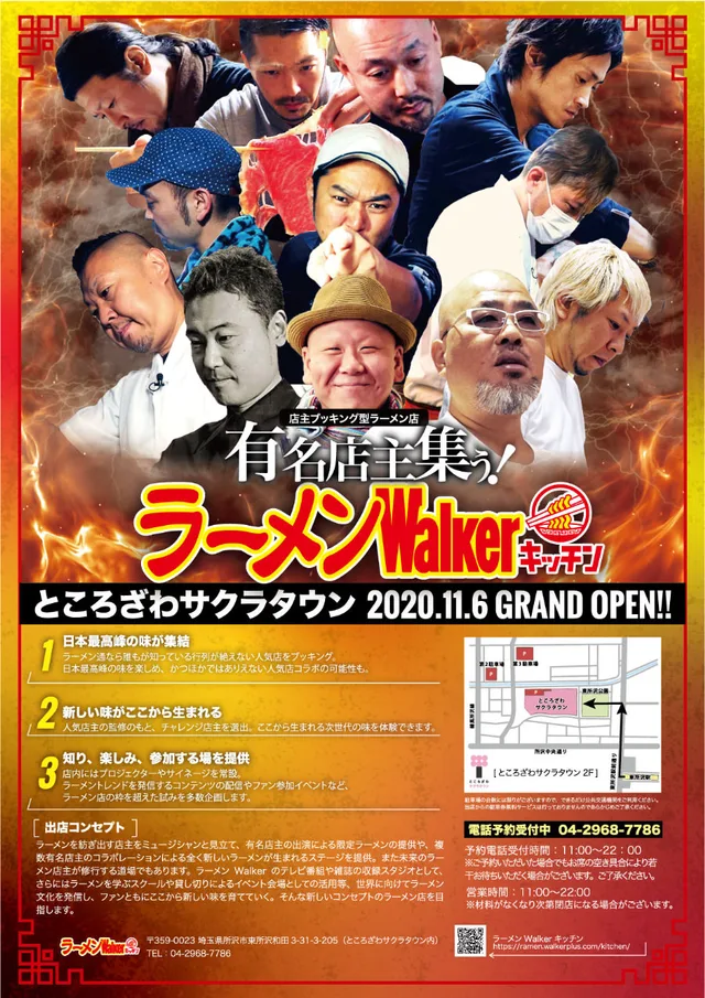 【オープニングウィーク】早坂雅晶店主(五福星)と蓮沼司店主(我武者羅)のスペシャルコラボ麺!2020/11/07 ポスター