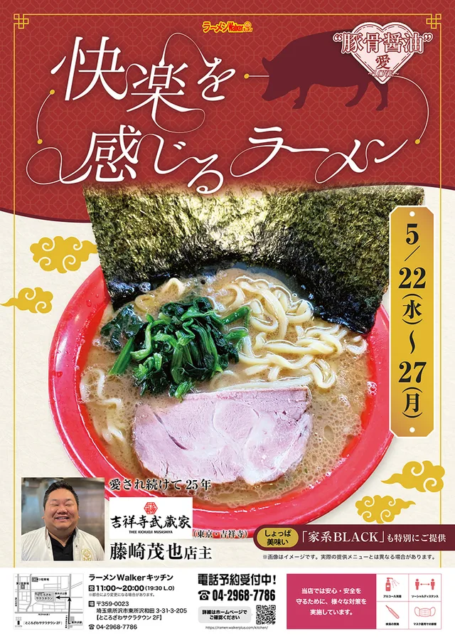 “豚骨醤油”愛〜LOVE〜 ポスター