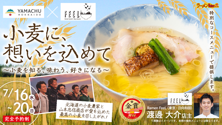 小麦に、想いを込めて〜小麦を知る、味わう、好きになる〜 出店ポスター