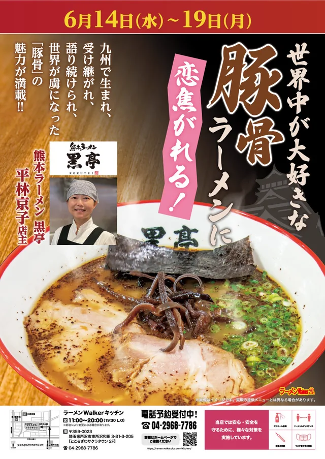 世界中が大好きな「豚骨」ラーメンに恋焦がれる! ポスター