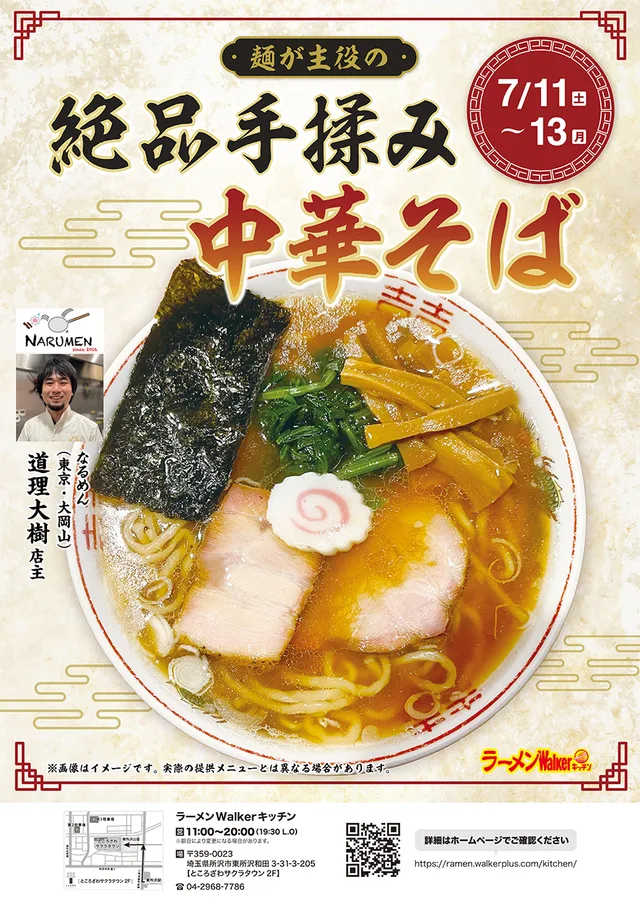 麺が主役の絶品手揉み中華そば ポスター