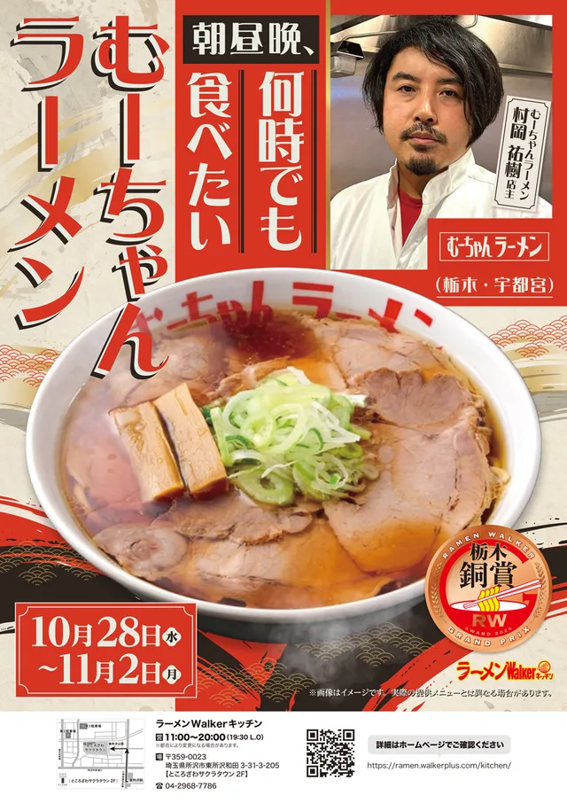 朝昼晩、何時でも食べたいむーちゃんラーメン