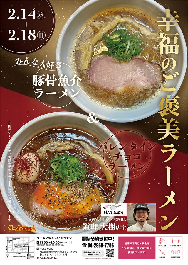 幸福のご褒美ラーメン ポスター