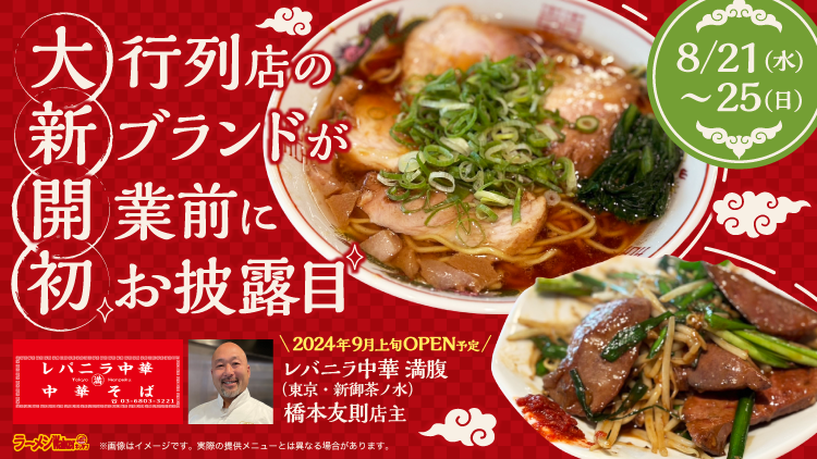大行列店の新ブランドが開業前に初お披露目 出店ポスター