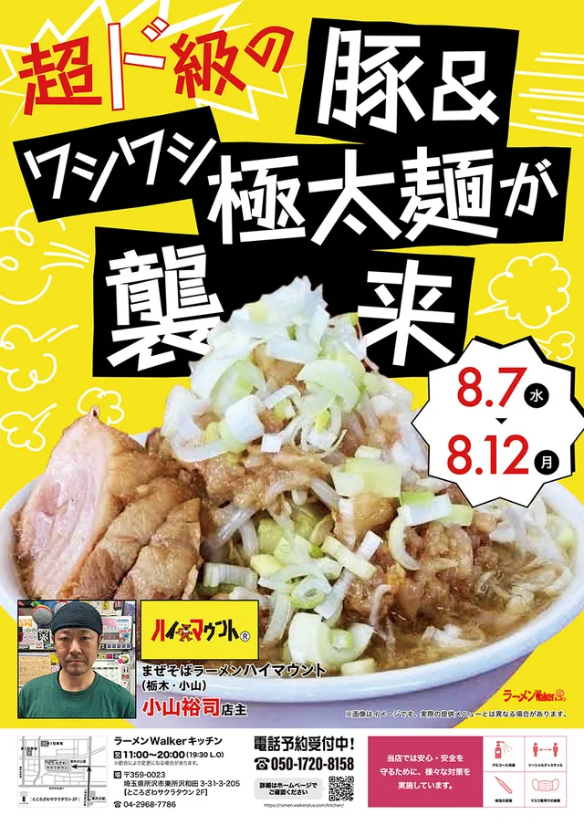 超ド級の豚&ワシワシ極太麺が襲来 ポスター