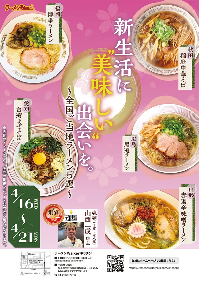 新生活に“美味しい”出会いを。 ポスター