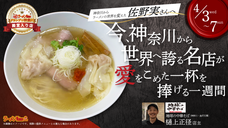 “佐野実”愛~LOVE~ 出店ポスター