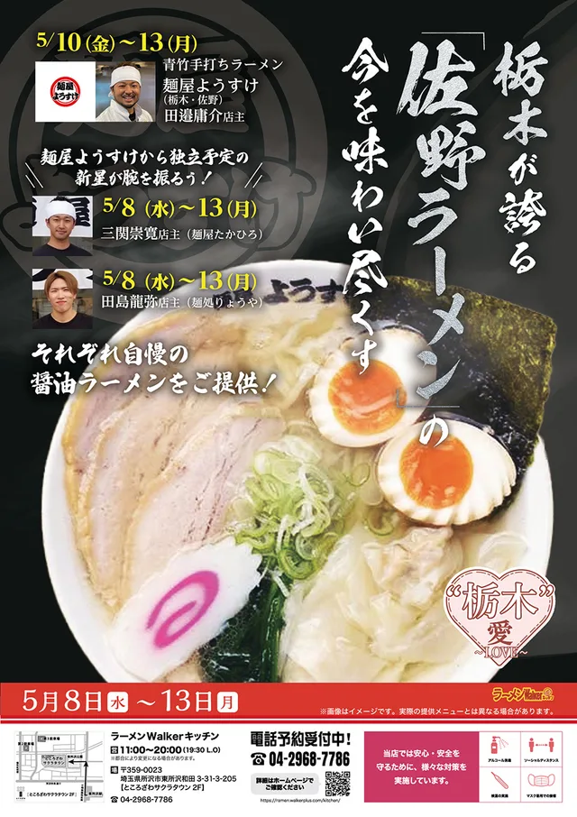 “栃木” 愛〜LOVE〜 ポスター