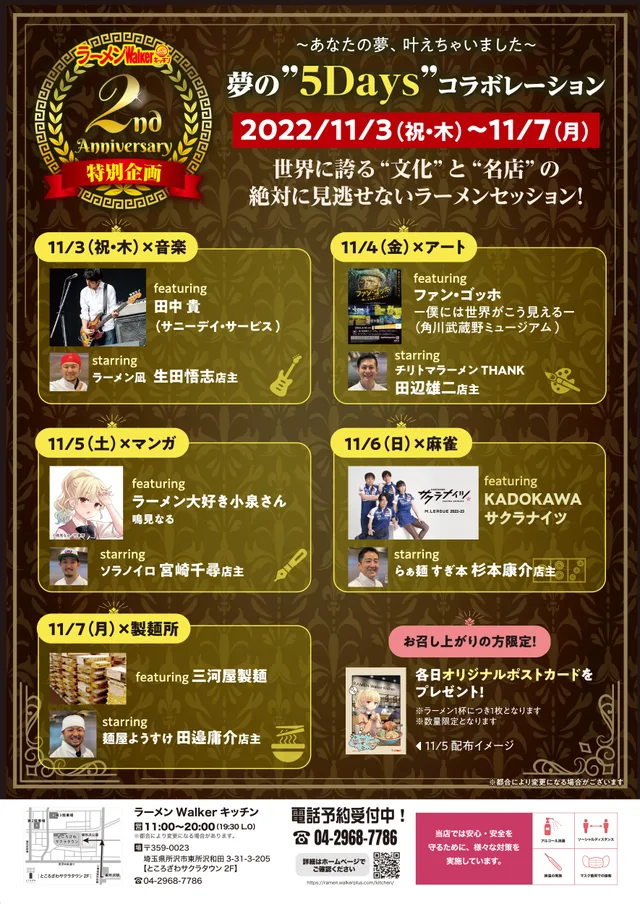 日本人に心から愛される「ゴッホの世界」 、日本の”国民食”ラーメンならこう”見せる” ポスター