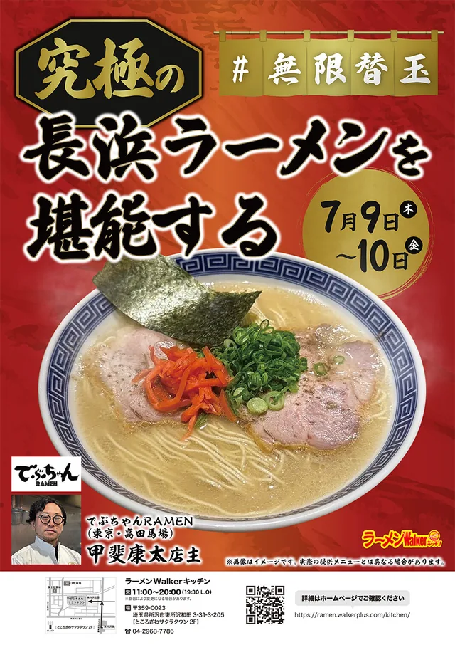 究極の長浜ラーメンを堪能する ポスター