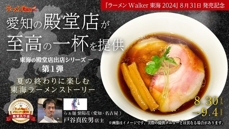 「東海の殿堂入り店」を味わい尽くす1 出店ポスター