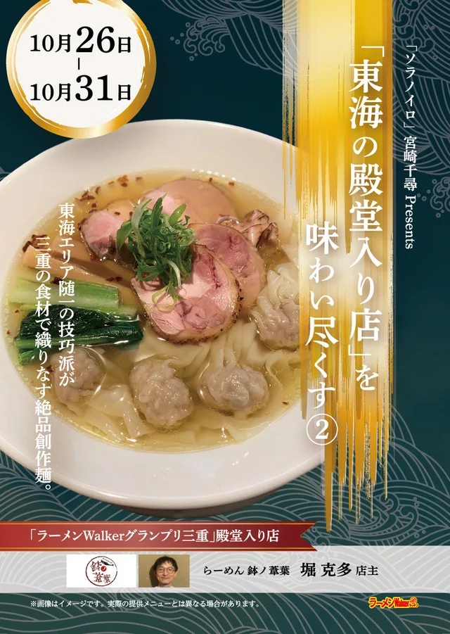 「東海の殿堂入り店」を味わい尽くす2 ポスター
