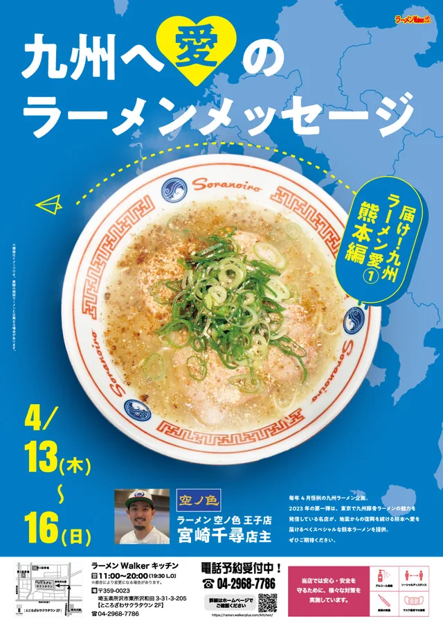 届け! 九州ラーメン愛1 熊本編 ポスター