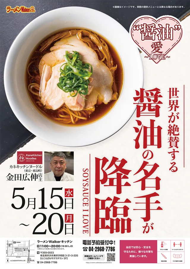 “醤油”愛〜LOVE〜 ポスター