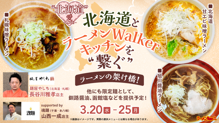 “北海道”愛~LOVE~ 出店ポスター