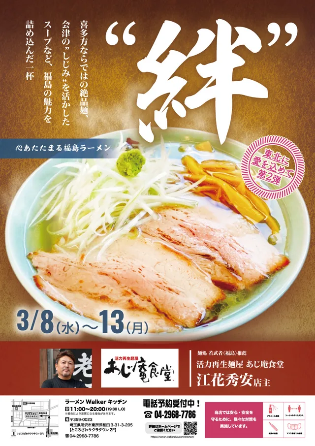 東北に愛を込めて2 ポスター