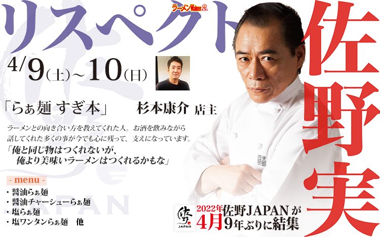 ~麻雀はラーメン!?~ ところざわサクラタウンで”夢の麺対局” 出店ポスター