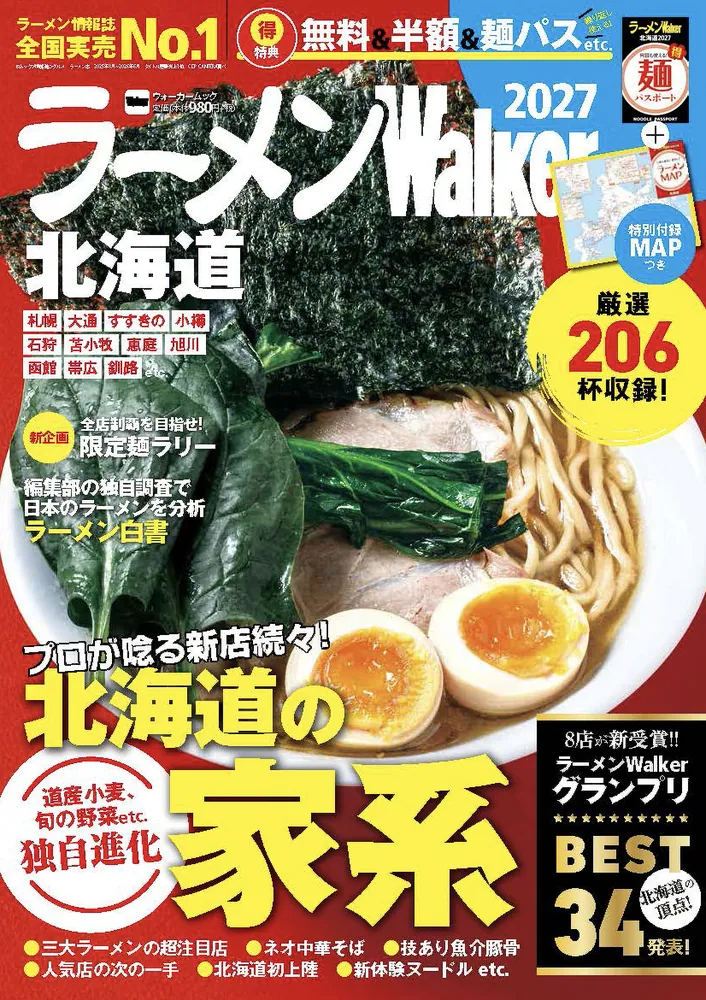 北海道表紙.png