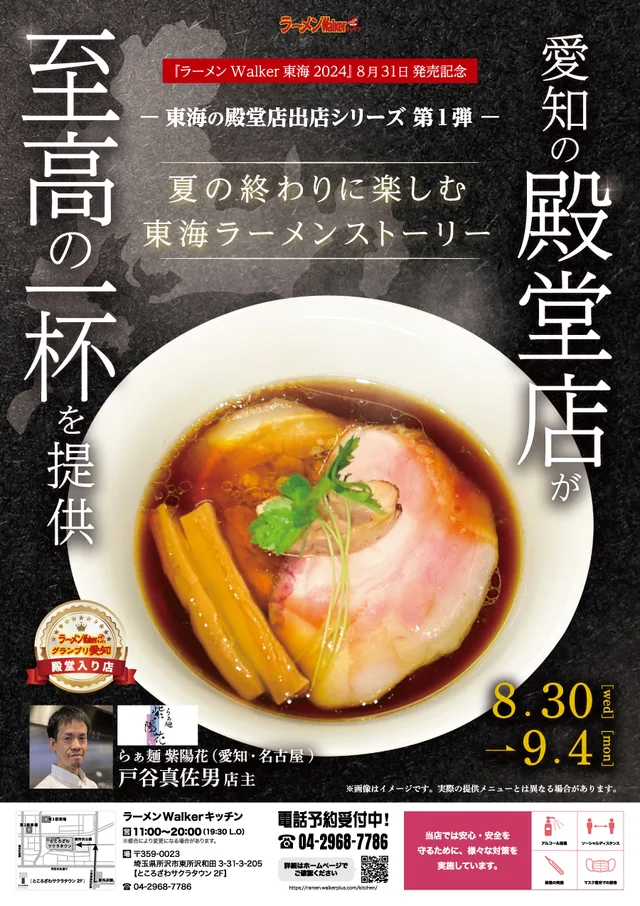 愛知の殿堂店が至高の一杯を提供 ポスター