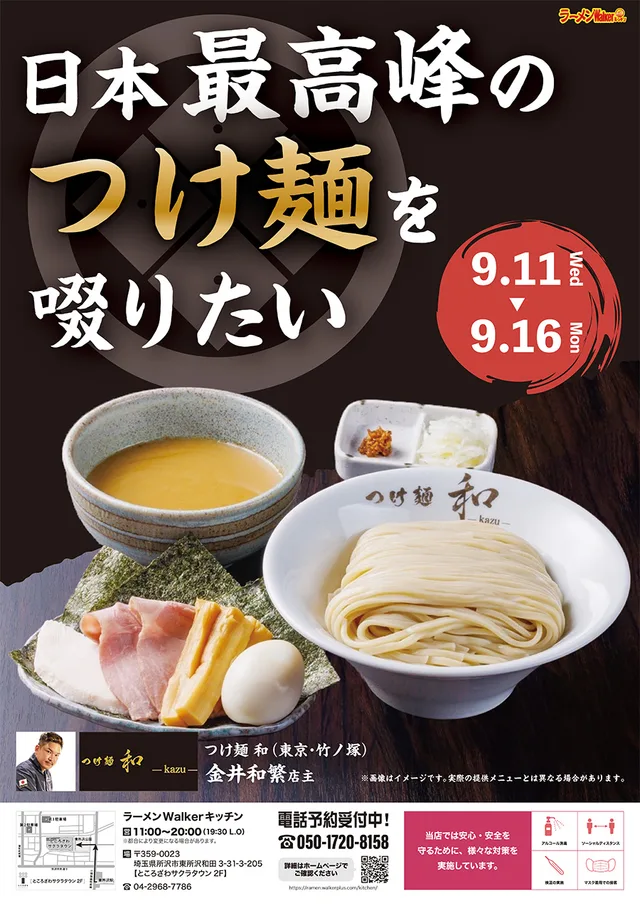 日本最高峰のつけ麺を啜りたい ポスター