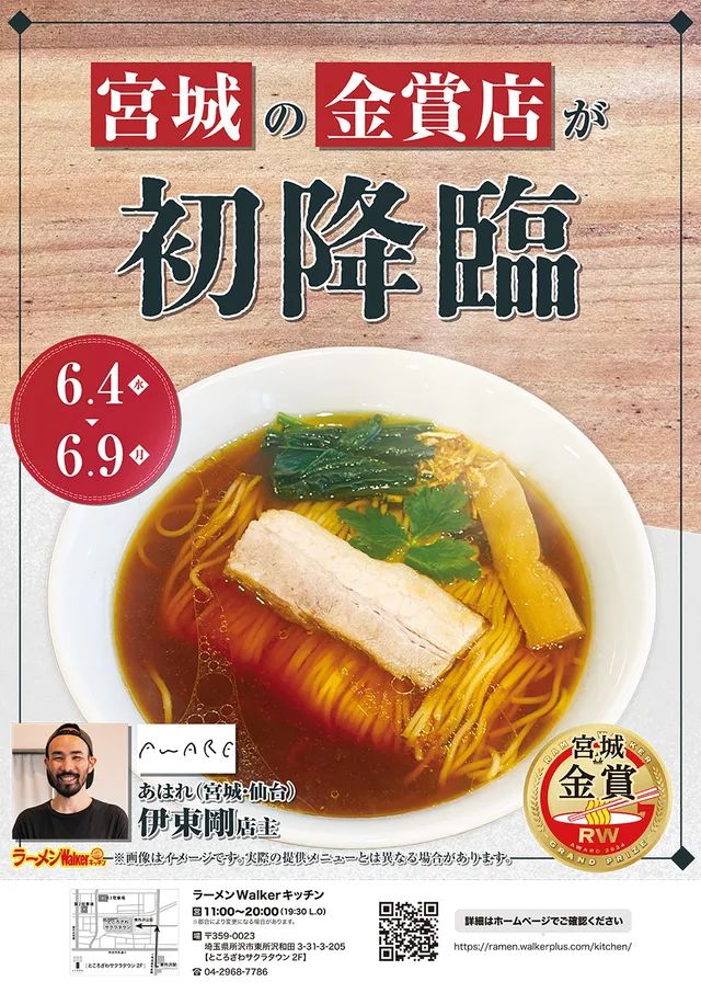 宮城の金賞店が初降臨 ポスター