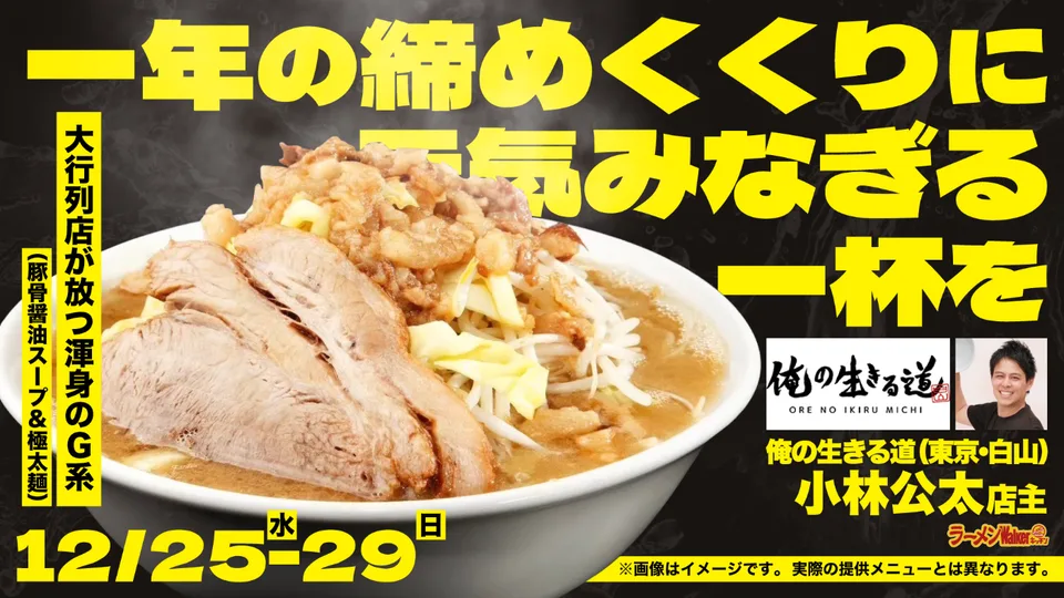 一年の締めくくりに元気みなぎる一杯を 出店ポスター