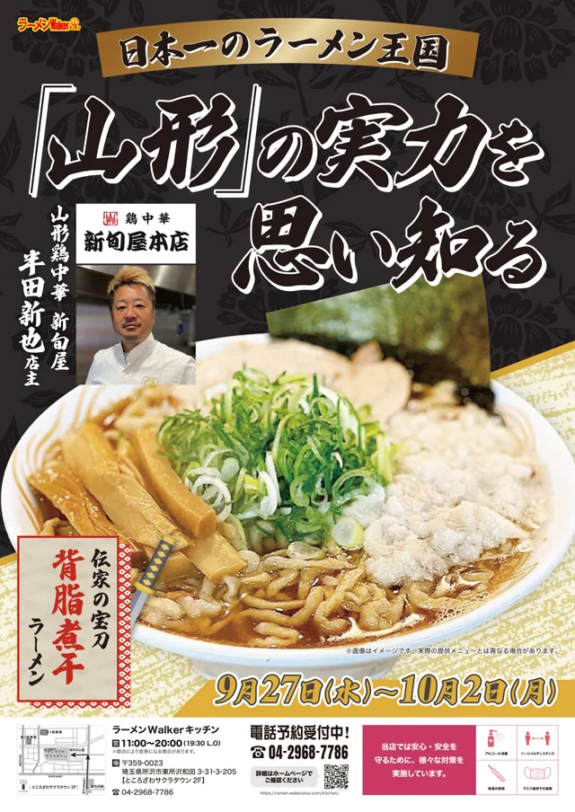 日本一のラーメン王国「山形」の実力を思い知る ポスター
