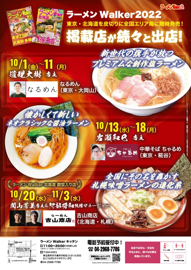 『ちゃるめ』(東京・糀谷)2021/10/13〜18 ポスター