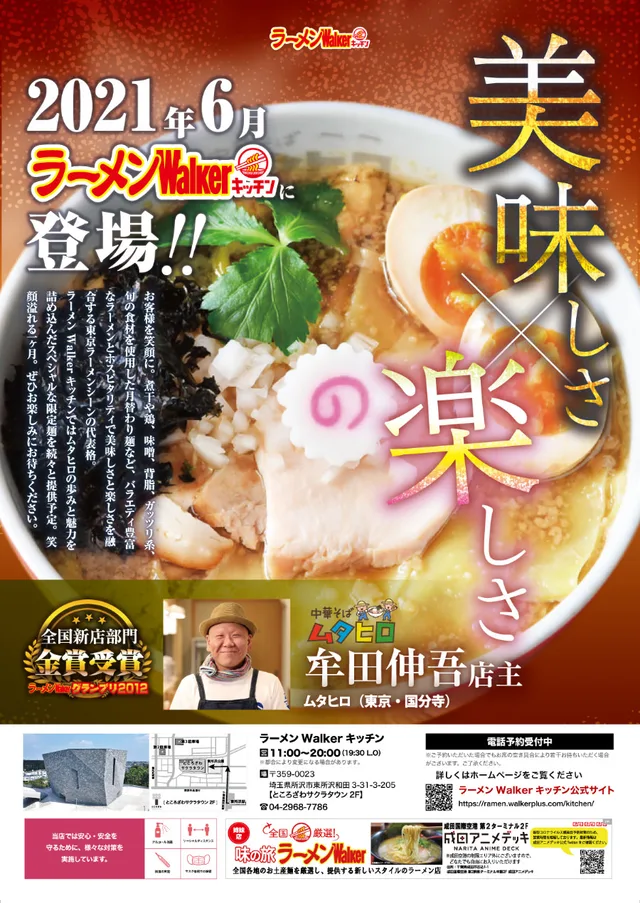 『ムタヒロ』(東京・国分寺)2021/6/2~6/30 ポスター