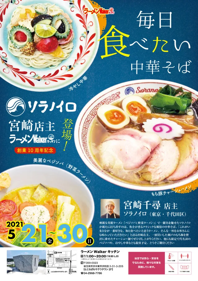 『ソラノイロ』(東京・麹町)2021/5/21~5/30 ポスター