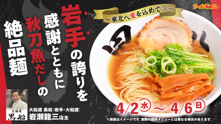 〜東北へ愛を込めて3〜 出店ポスター