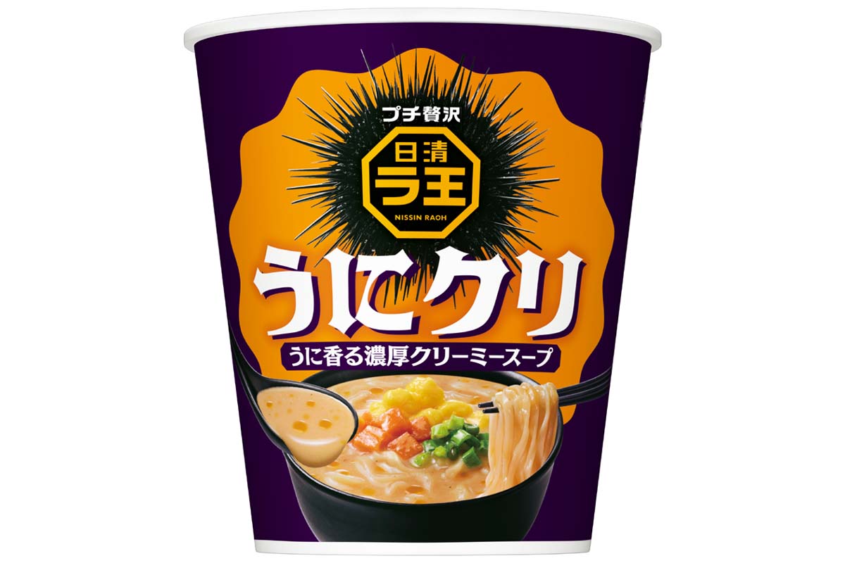 ウニ香る「うにクリ」!! 日清ラ王から濃厚で贅沢な一杯 | ラーメンWalker